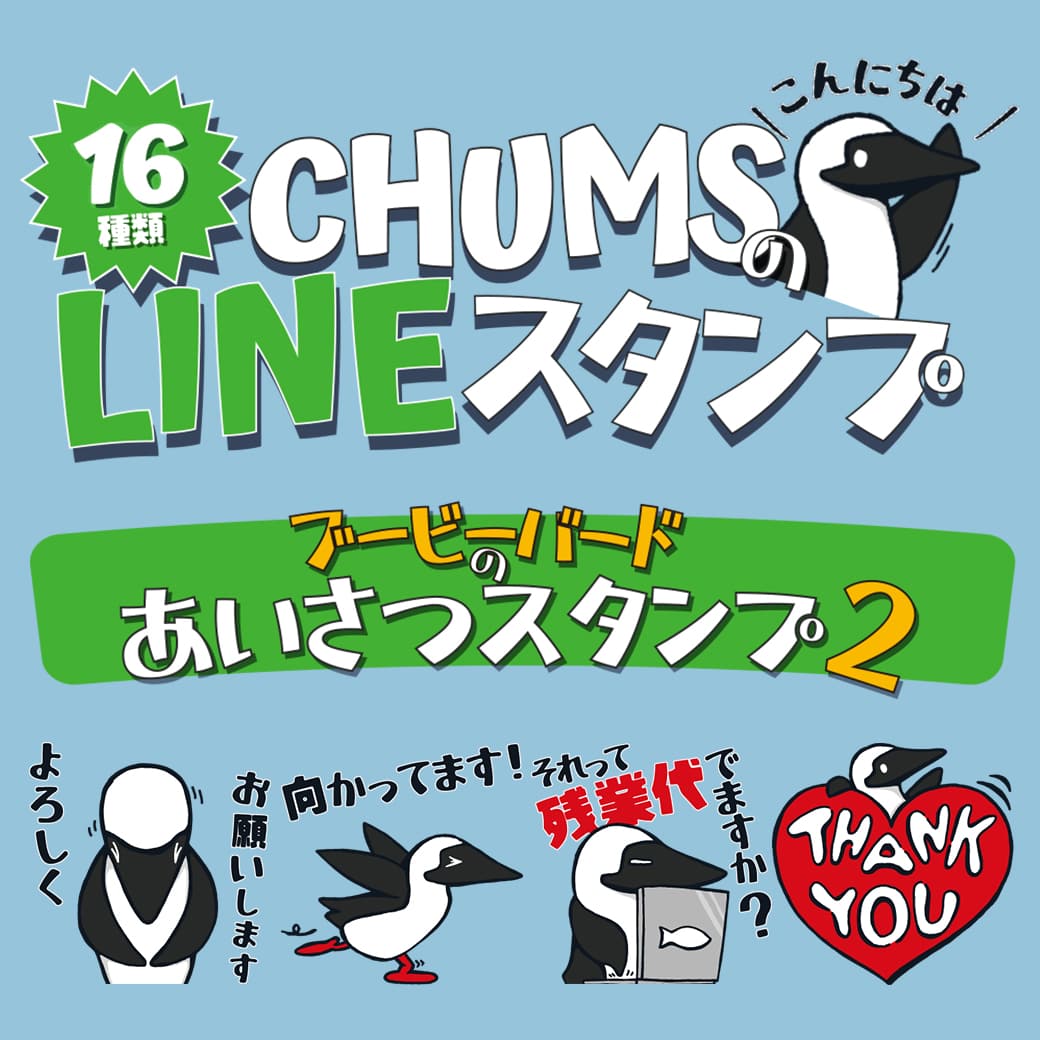 LINEスタンプ