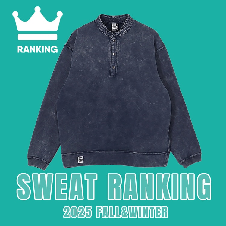 スウェットランキング